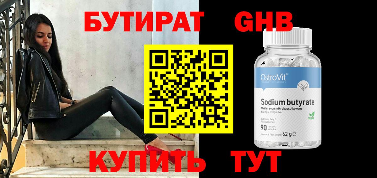 Бутират BDO 33% Иваново