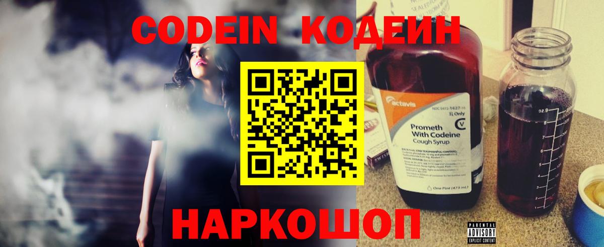 Кодеиновый сироп Lean Purple Drank  Codein Purple Drank  Вход с VPN  Иваново 