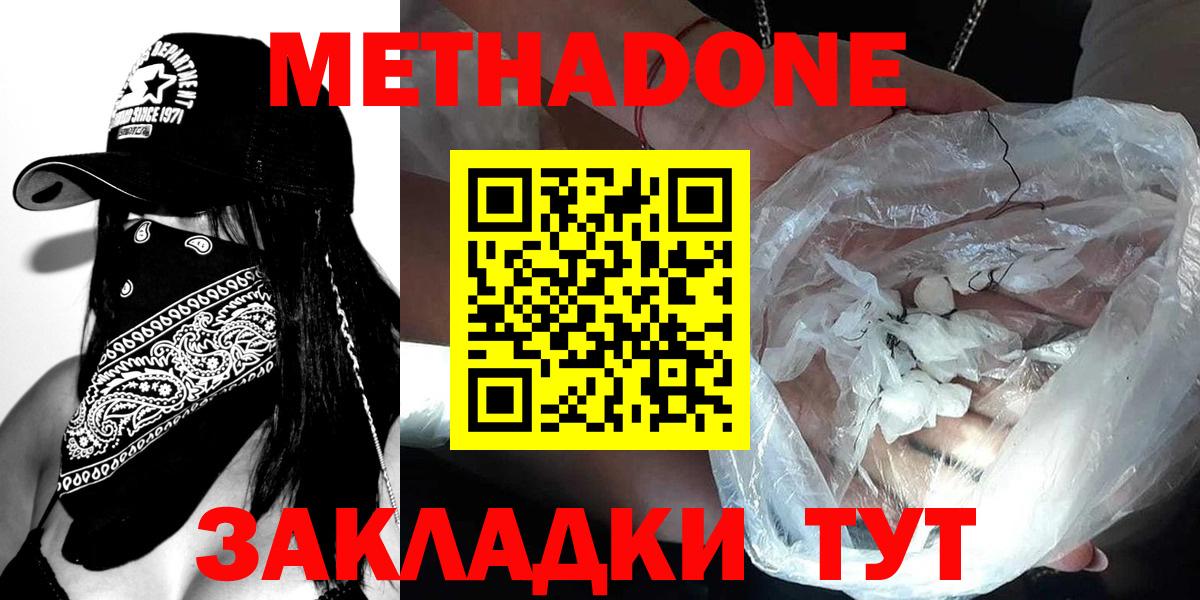 Метадон белоснежный Иваново