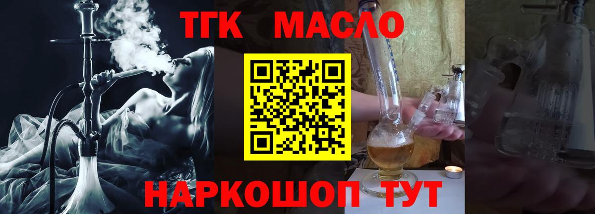 ТГК THC oil Иваново